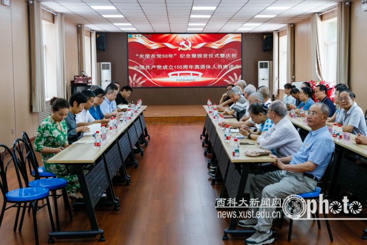 我校举行“光荣在党50年”纪念章颁发仪式暨庆祝中国共产党成立105周年离退休人员座谈会